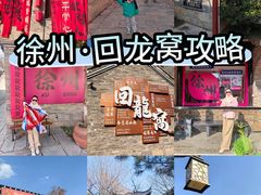 -回龙窝历史文化街区