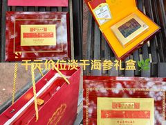 -宫品海参专卖店(黄浦老西门店)