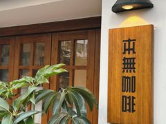 -本無咖啡·BeanWood Coffee