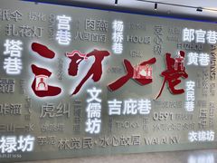 -三坊七巷历史文化街区