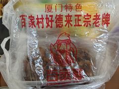 -百家春好德来姜母鸭