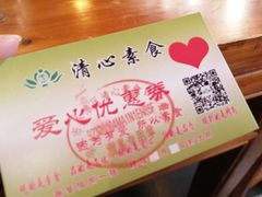 -清心素食自助餐厅(夫子庙店)