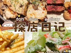 -404干式熟成牛排馆•聚会餐厅