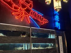 -鱼乐轩海鲜专门店