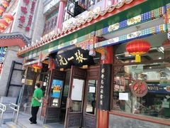 -张一元(总店)