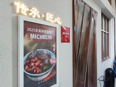 -永丰面馆(汉口路店)