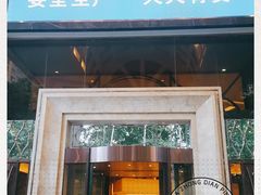 -西安赛瑞喜来登大酒店