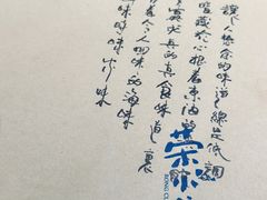 -荣小馆(杭州大厦店)