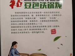 -粘豆包铁锅炖二部(温泉街店)