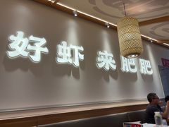 -肥肥虾庄·金牌油焖大虾(汉口城市广场店)