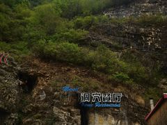 -洞穴餐厅