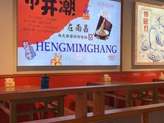大堂-恒铭行南昌牛肉拌粉(天赐良园店)