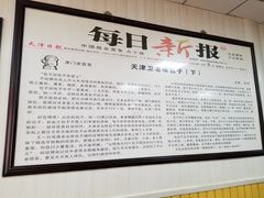 -津门永胜包子铺(哈尔滨道总店)