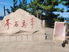 -养马岛旅游度假区
