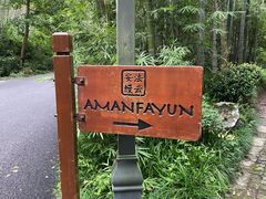 -法云安缦酒店