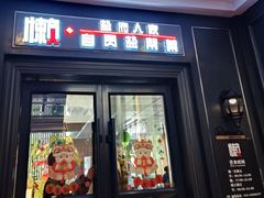 -懒人盐府人家(航天桥店)