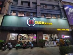 -喜喜茶餐厅(大朗长盛店)