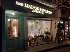 门面-蝶舍·MAISON PAPILLON