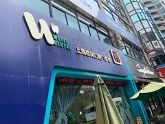 -维乐口腔(格林门诊长宁店)
