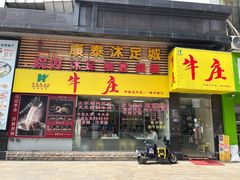 -华威达牛庄(黄埔大道西店)