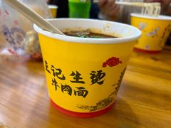 -王记生烫牛杂面馆(兰陵路店)