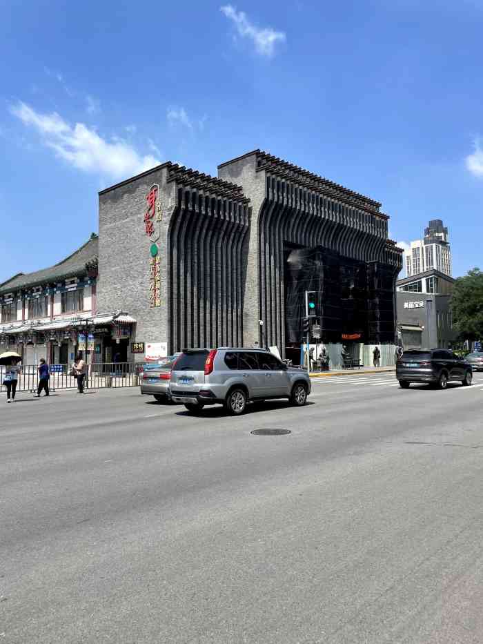 耳朵眼会馆(鼓楼店)