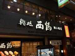 -狸小路商店街