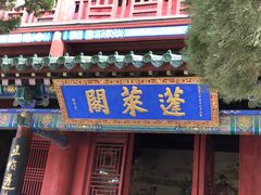 -蓬莱阁景区