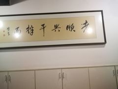 -老顺兴干拌面(雨花亭店)