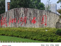 -南翔镇银翔湖公园