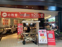 -必胜客(宁海西子国际店)