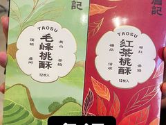 -詹记桃酥(百盛店)