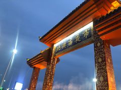 -北镇庙