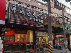 -老北京涮羊肉·龙虾.烧烤(江镇店)