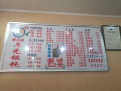 -潘国仙耳光馄饨(黄家阙路店)