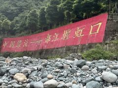 -虹口漂流