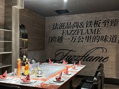 -FAZZFLAME法滋铁板烧自助