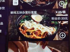 菜单-小满手工粉(上海文峰广场店)