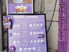 -HANA COFFEE(长寿路店)