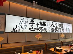 -聚点串吧·北京烧烤(公益西桥店)