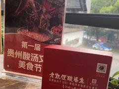 -野山舂·贵州现舂酸汤牛肉(民生路店)