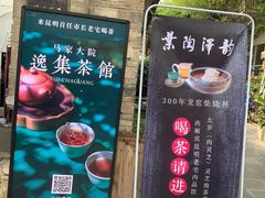 -马家大院
