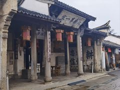 -江南第一家