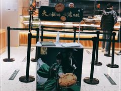 门面-泸溪河桃酥(西直门凯德店)