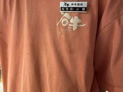 -谷牛日式烤肉(宝山U天地店)