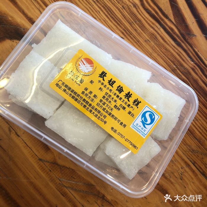 正宗欢姐伦教糕(逢简店)图片 第15张