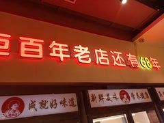 -邢氏老太太烤串(北兴街店)