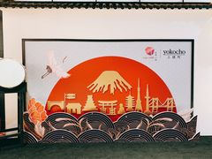 -yokocho上横町·日本食街(深业上城店)