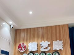 -德艺康筋膜康复中心·艾灸·推拿·抗衰