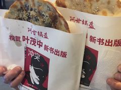 -阿甘锅盔(合生汇购物中心店)